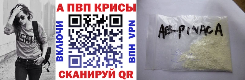 что такое наркотик  Курильск  A-PVP СК 