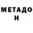 Метамфетамин мет Santey uss