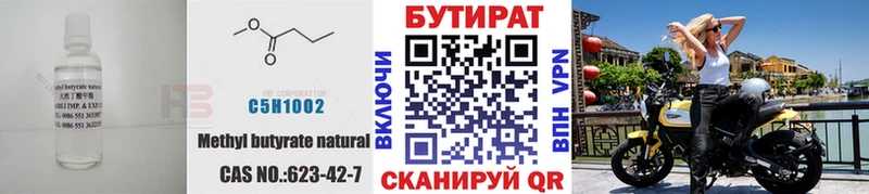 Бутират 99% Курильск