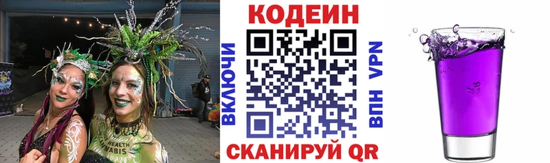 Кодеин напиток Lean (лин)  Курильск 
